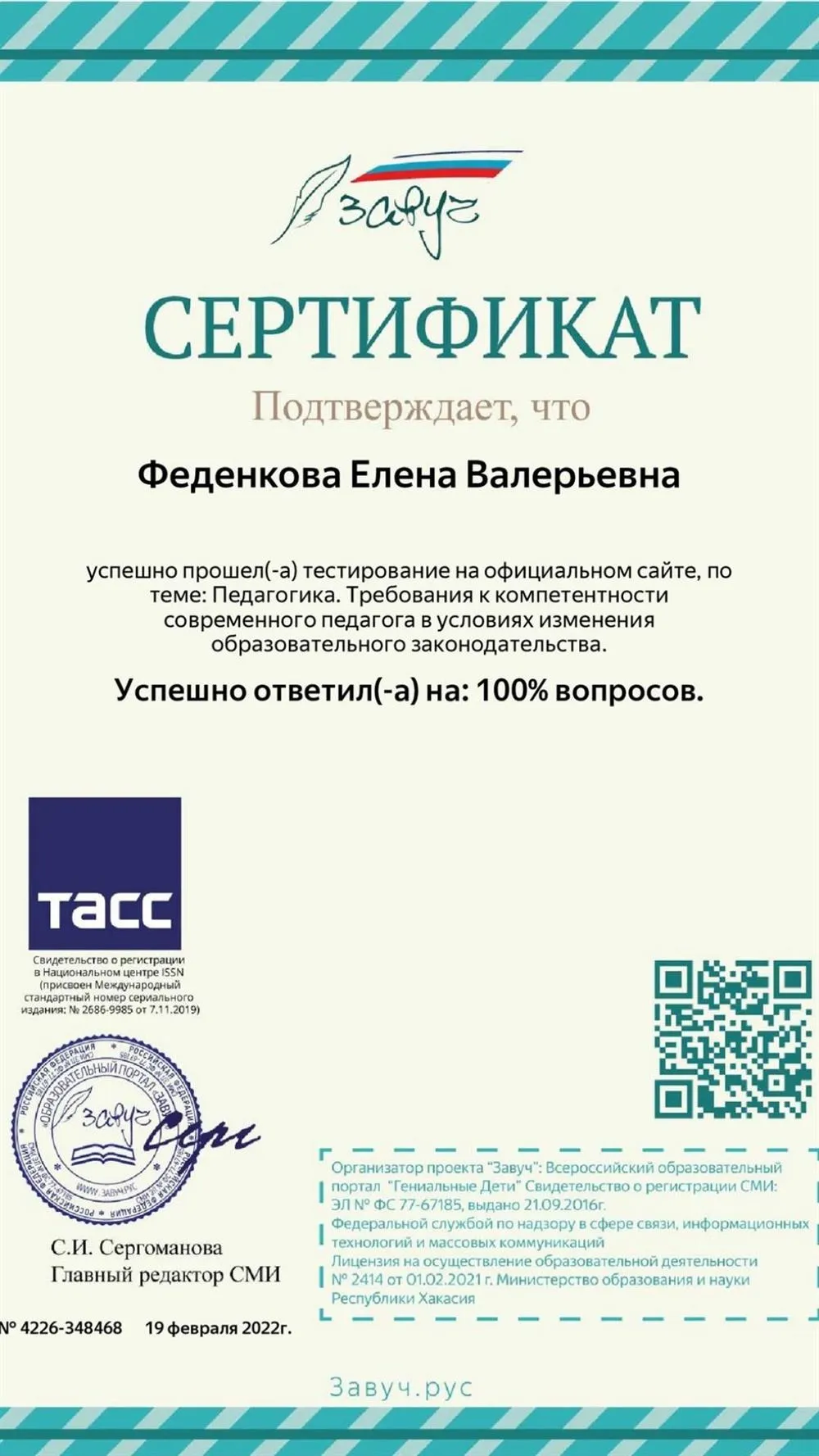 Сертификат