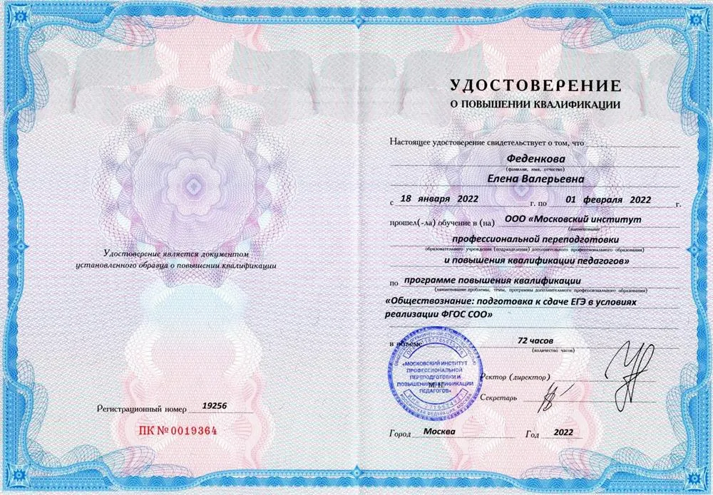 Удостоверение о повышении квалификации