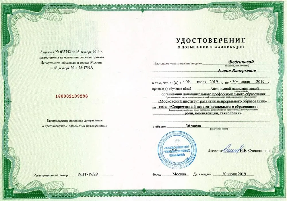 Удостоверение о повышении квалификации