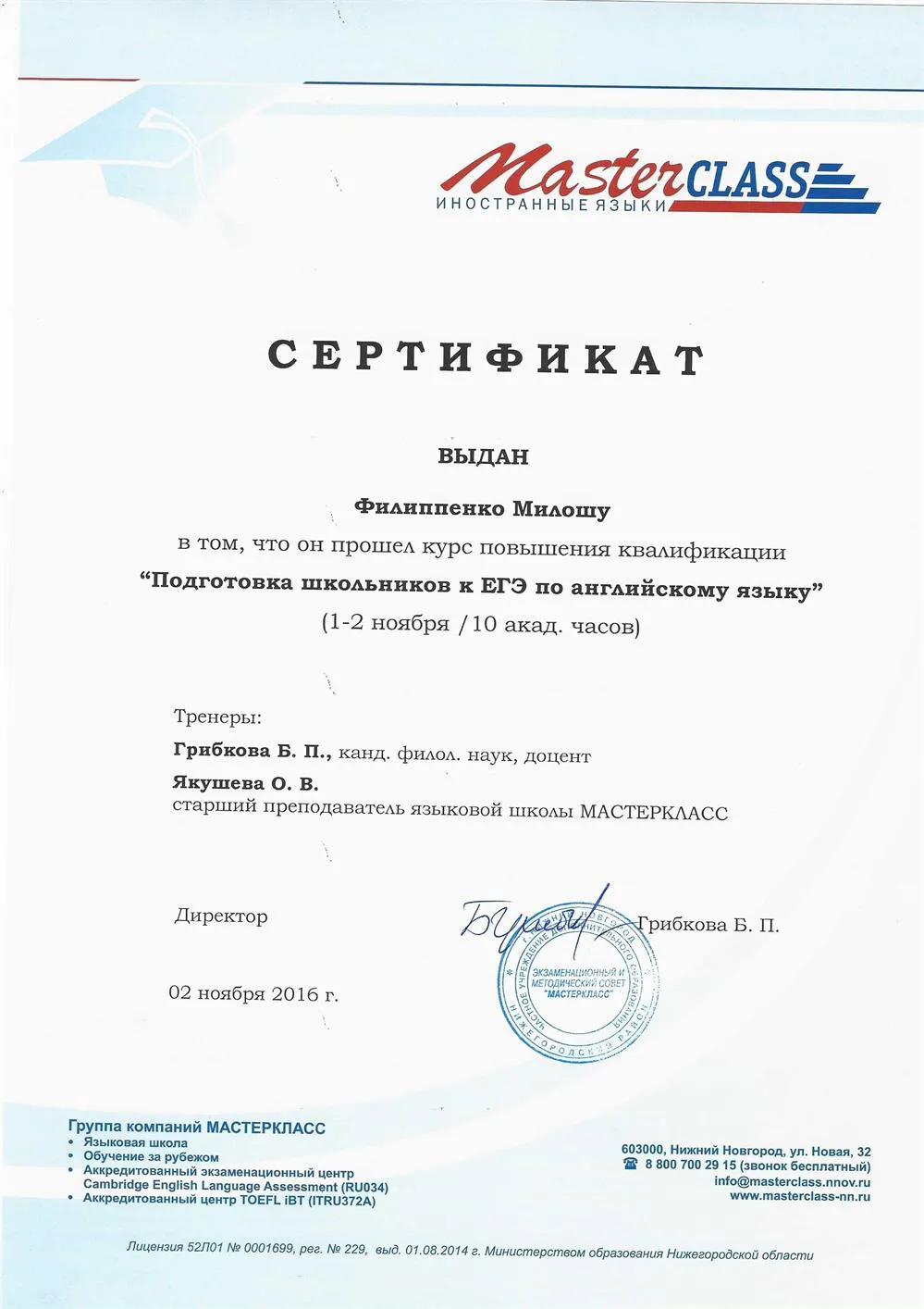 Подготовка к ЕГЭ - Курс повышения квалификации