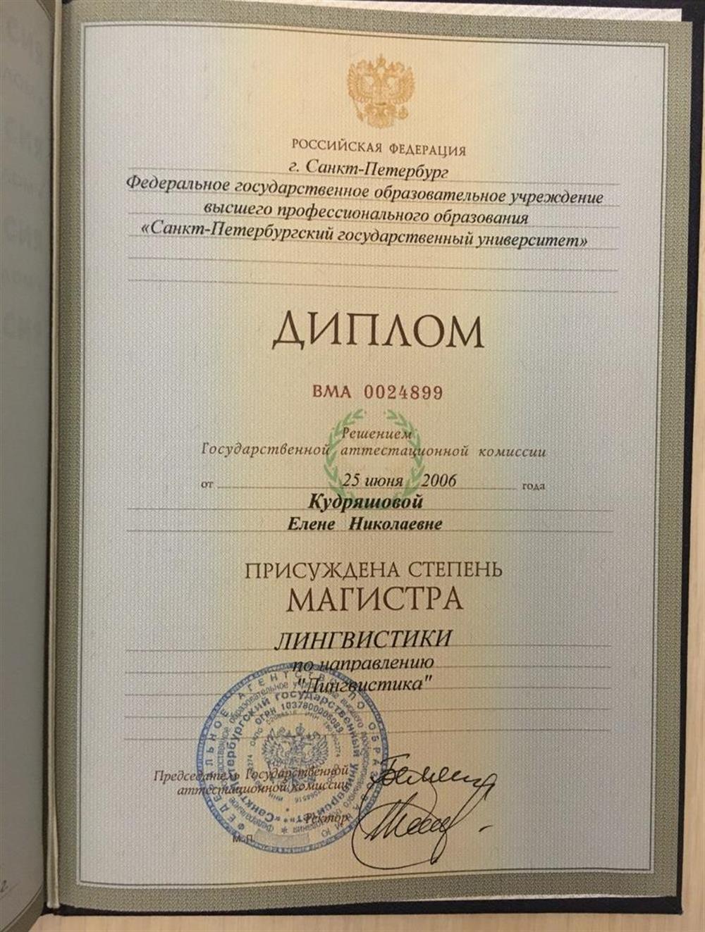Диплом магистра