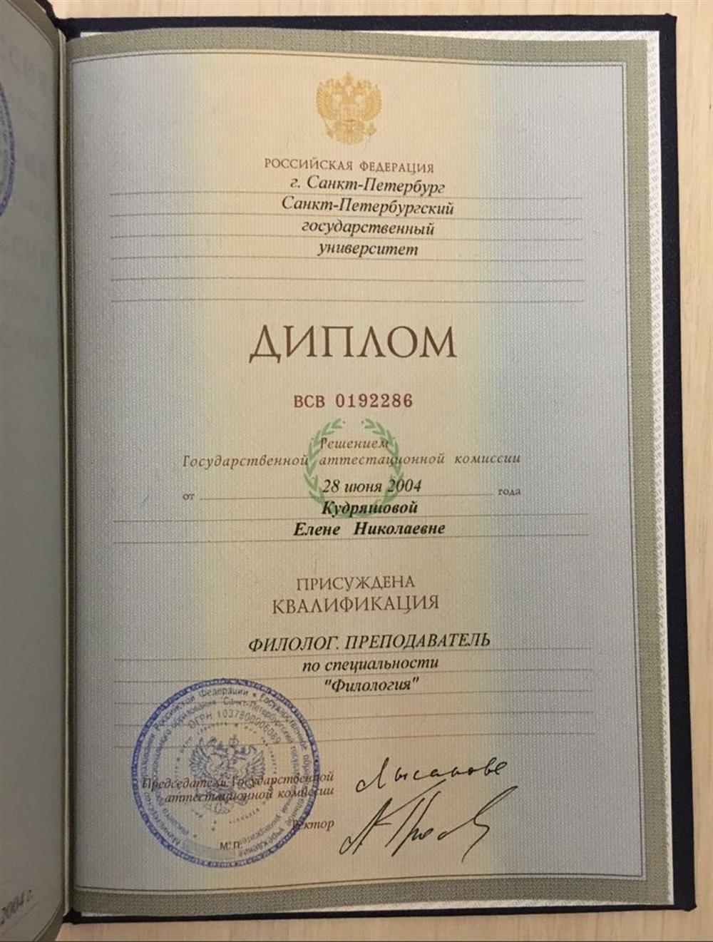 Диплом филолог, преподаватель 