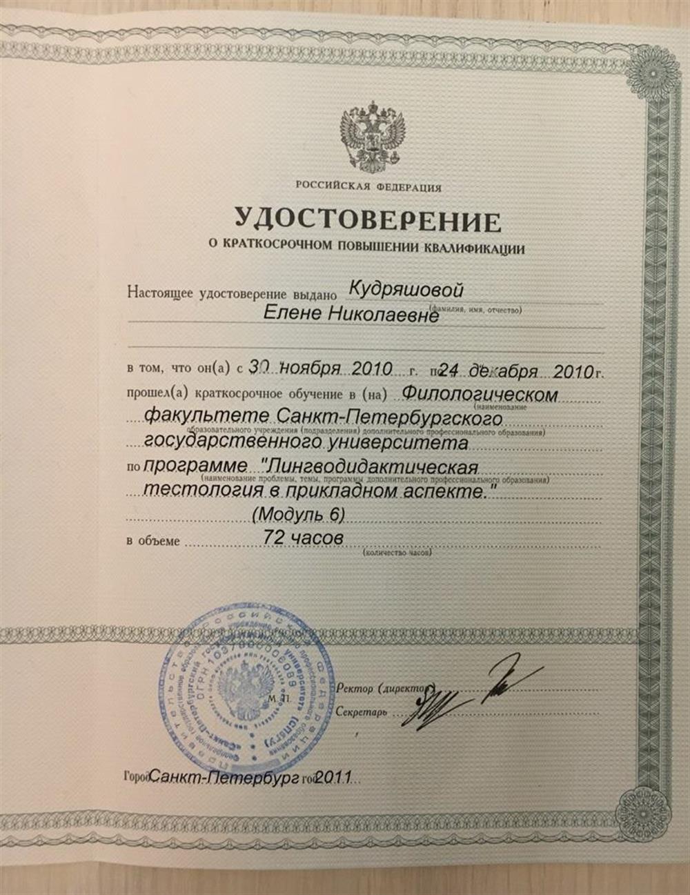Повышение квалификации в лингводидактике 