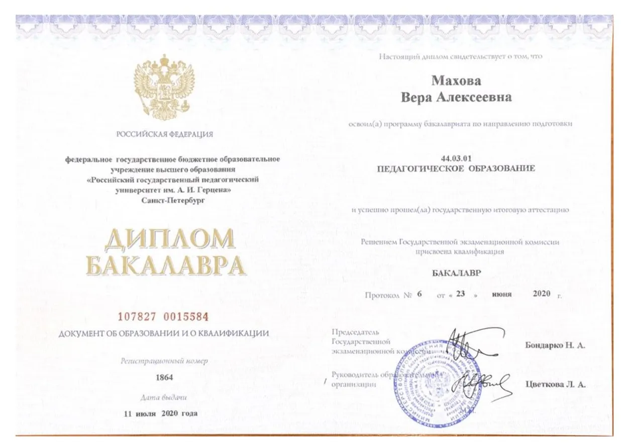 Диплом бакалавра