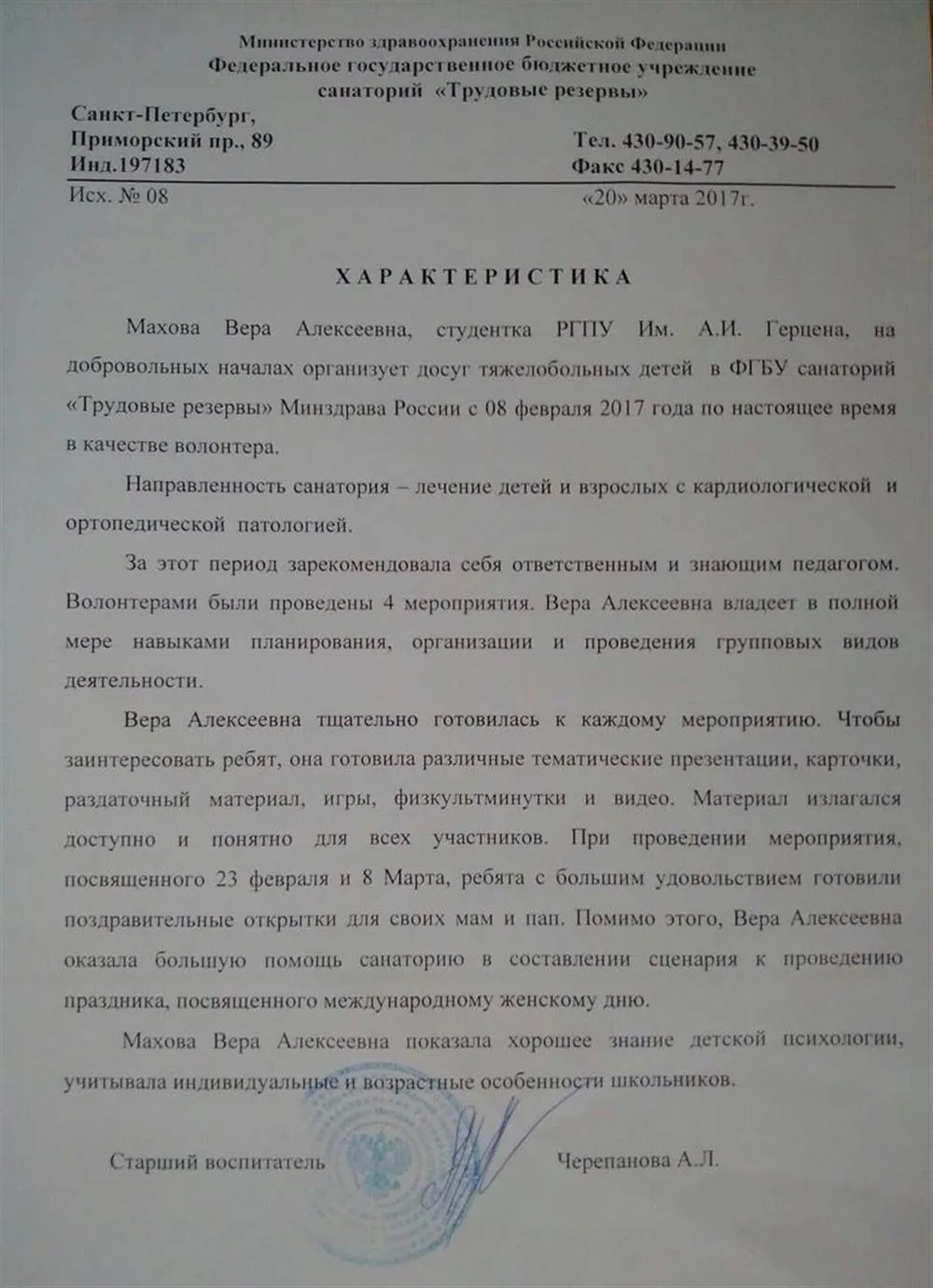 Характеристика