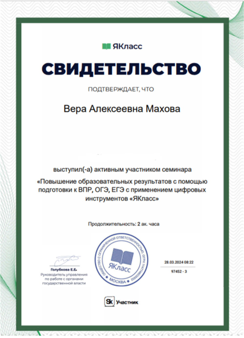 Свидетельство 