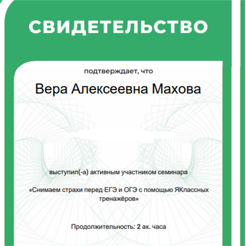 Свидетельство