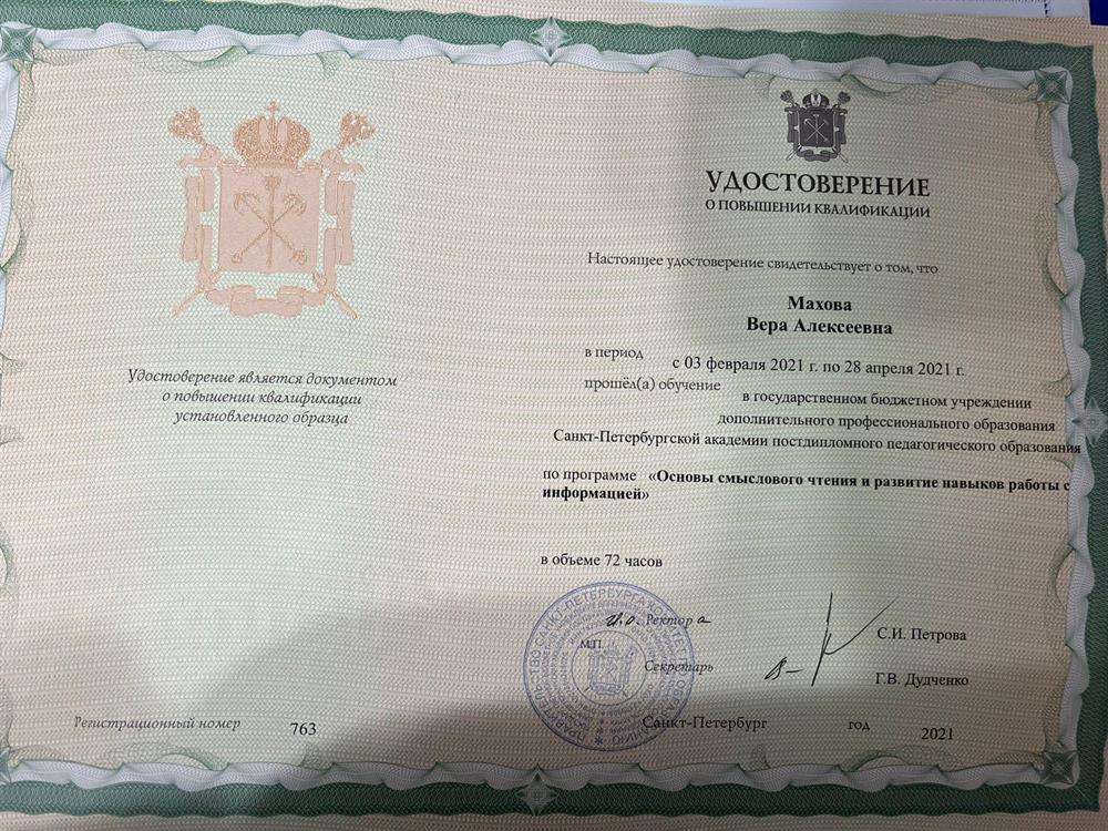 Удостоверение. Повышение квалификации.