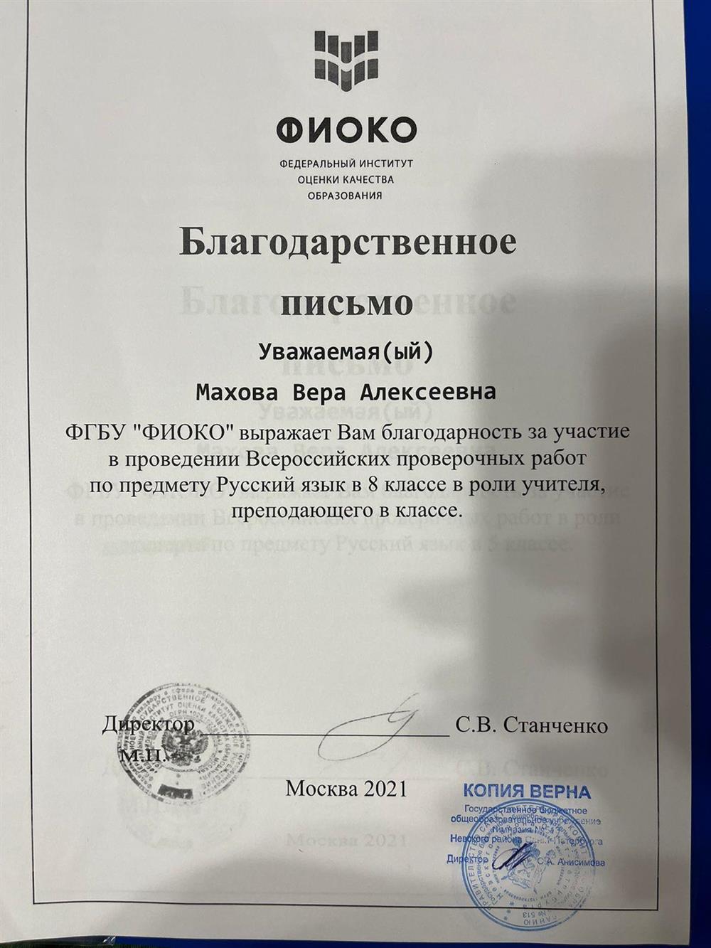 Благодарственное письмо 