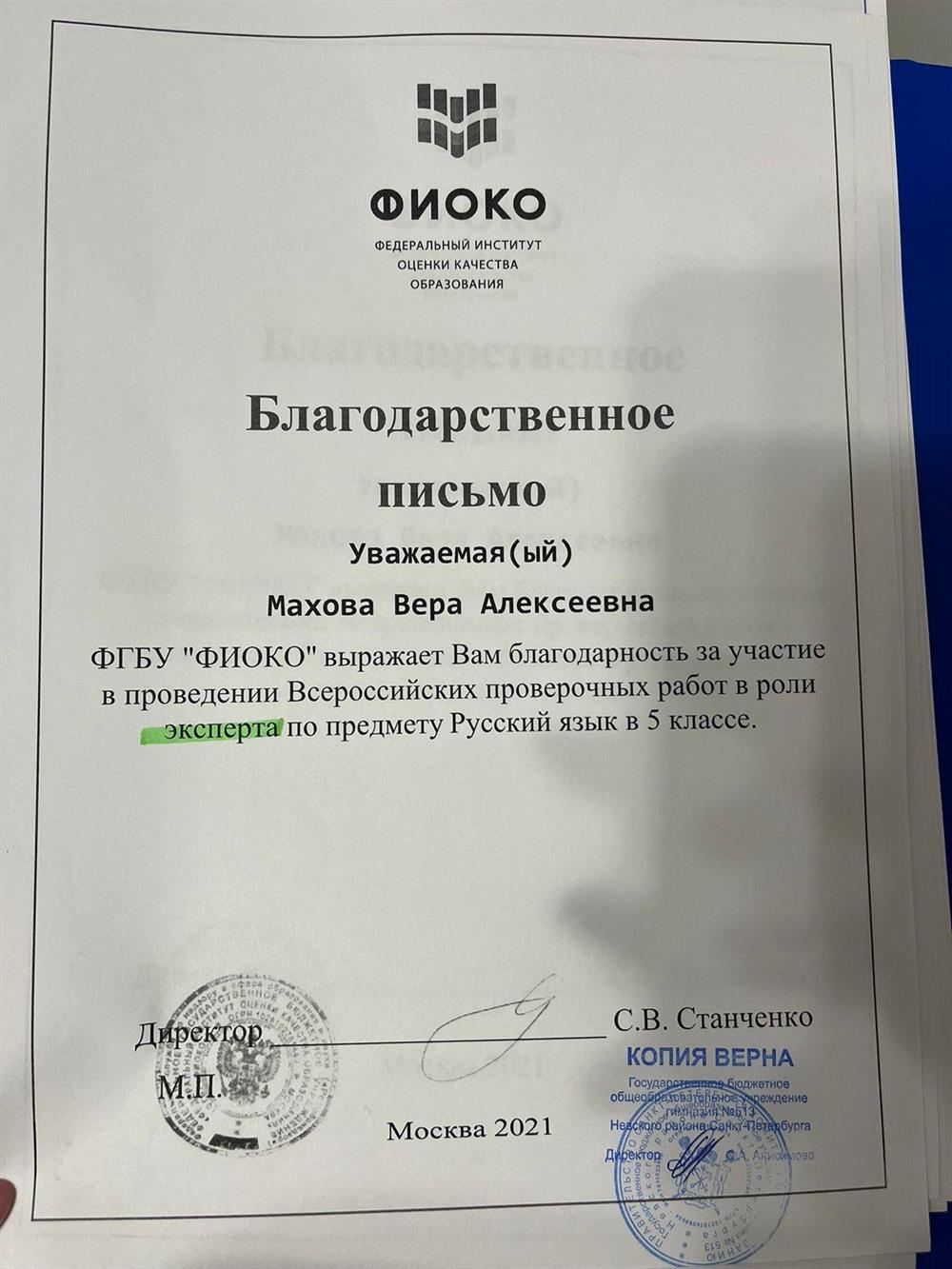 Благодарственное письмо