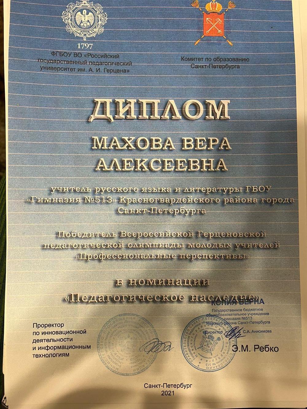 Диплом победителя