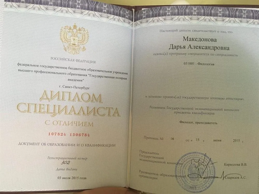 Диплом