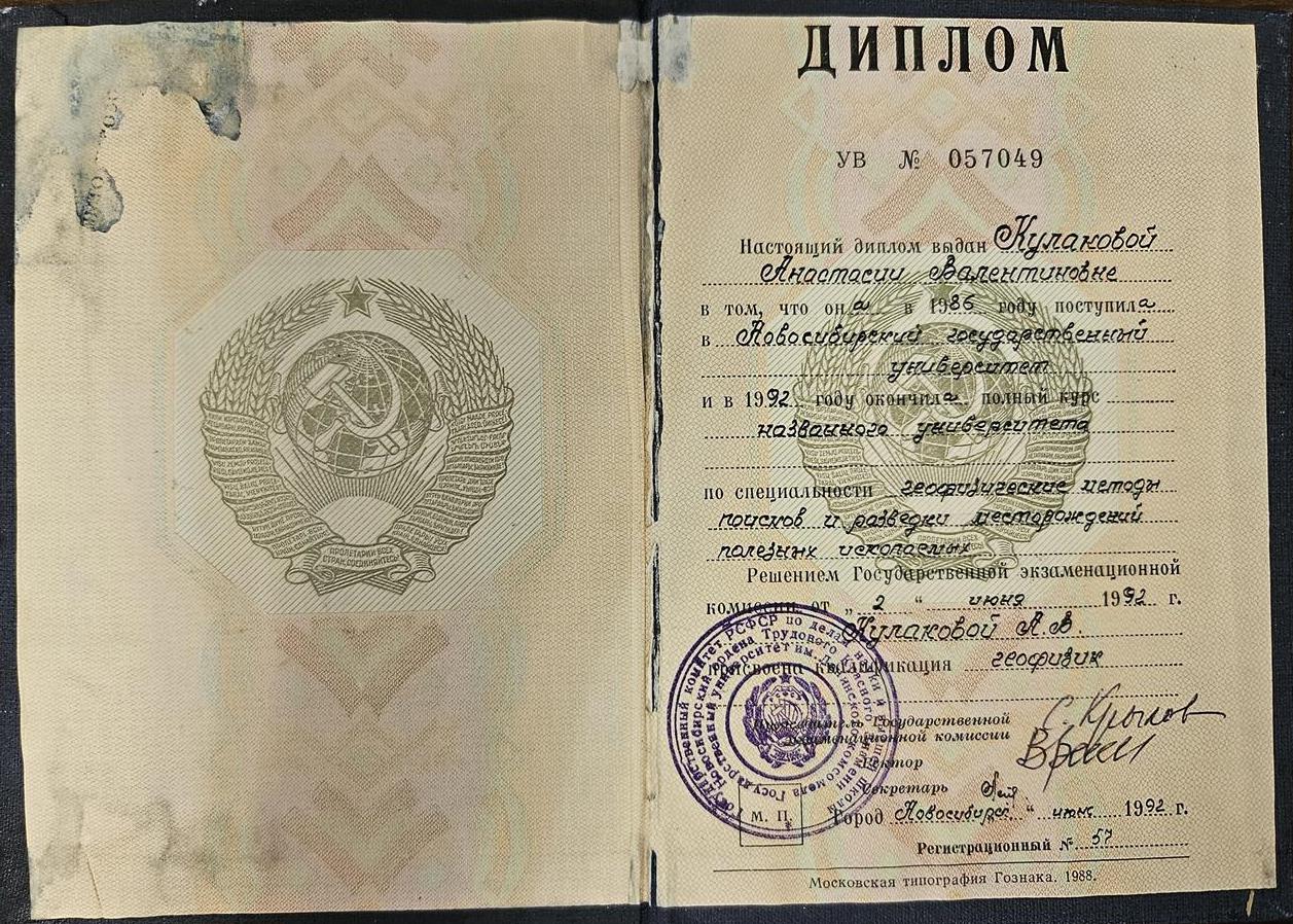 Диплом НГУ