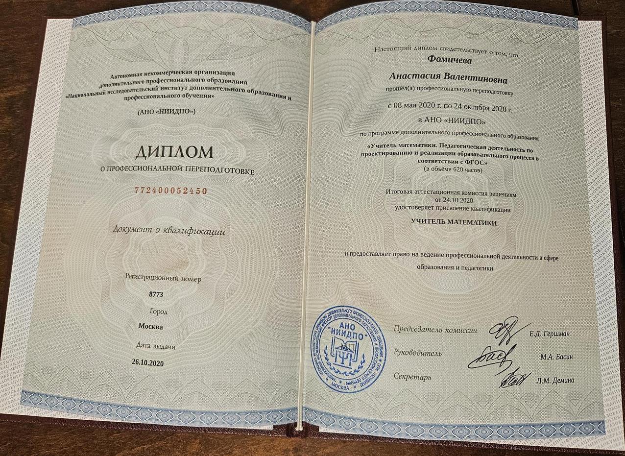 Учитель математики