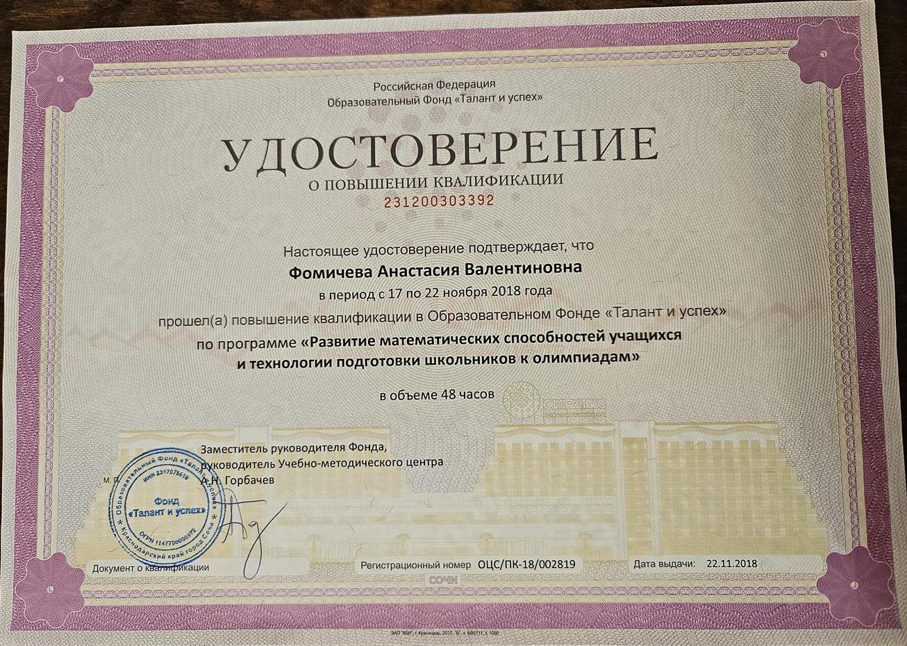 Удостоверение Сириус