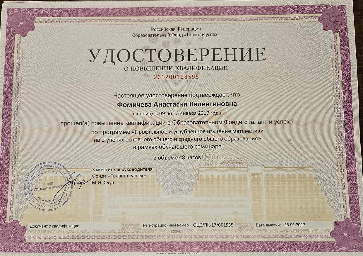Удостоверение Сириус