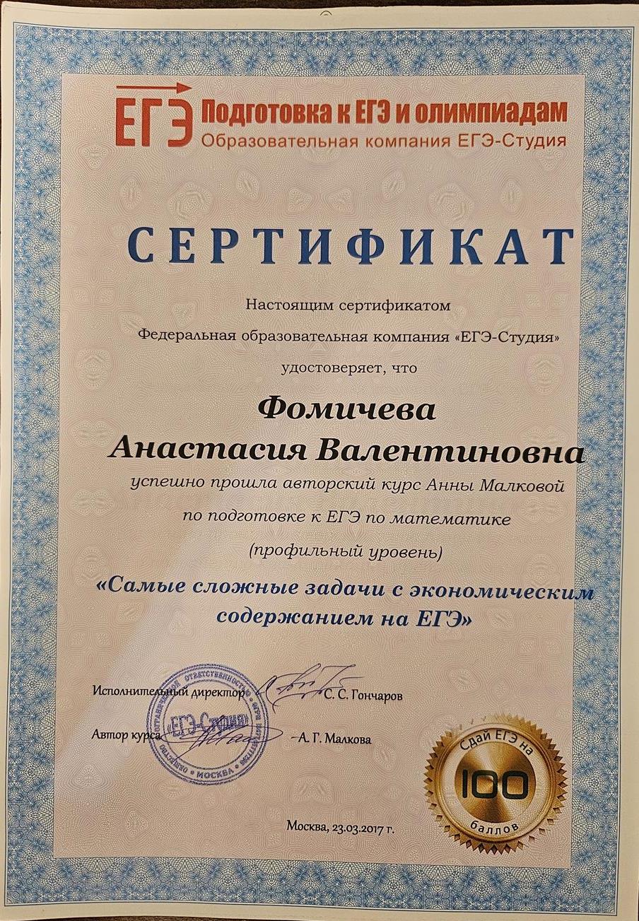 Сертификат. Курсы по сложным задачам ЕГЭ.