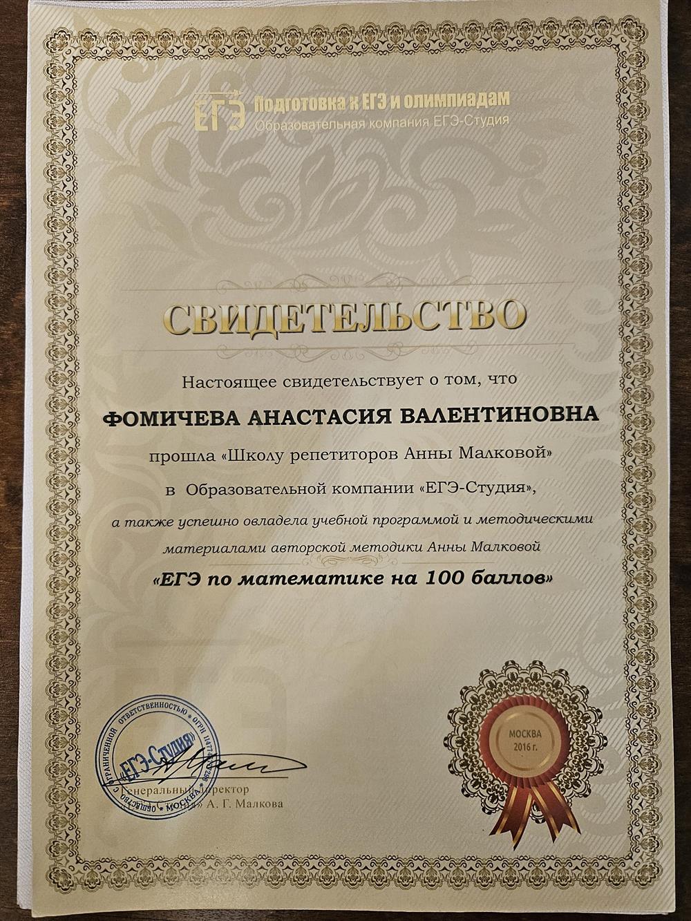 Удостоверение Школа репетиторов