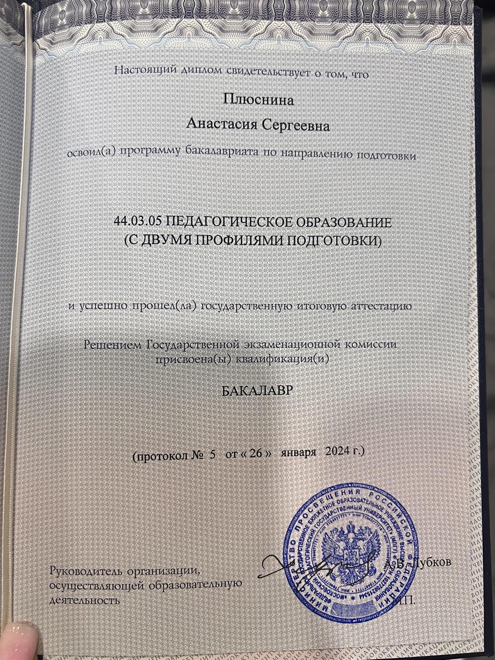 Диплом