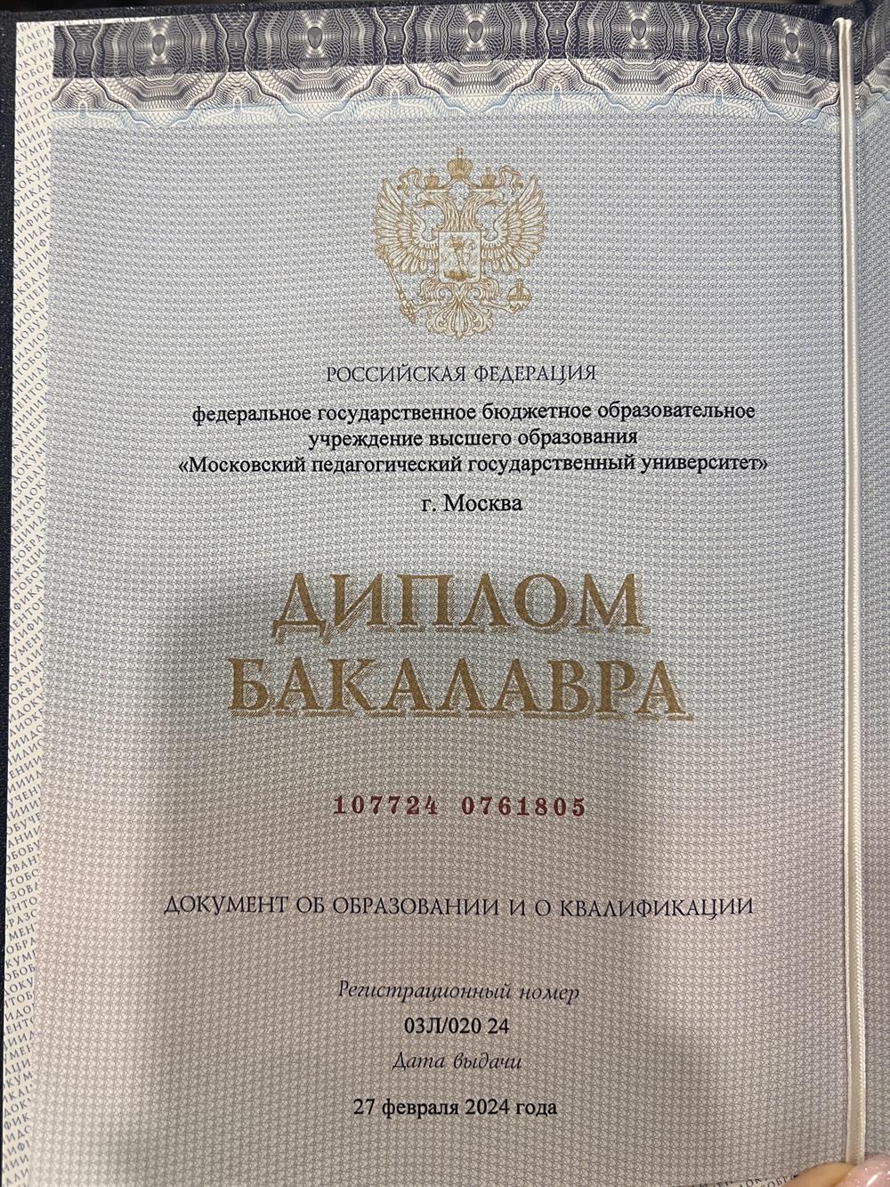 Диплом