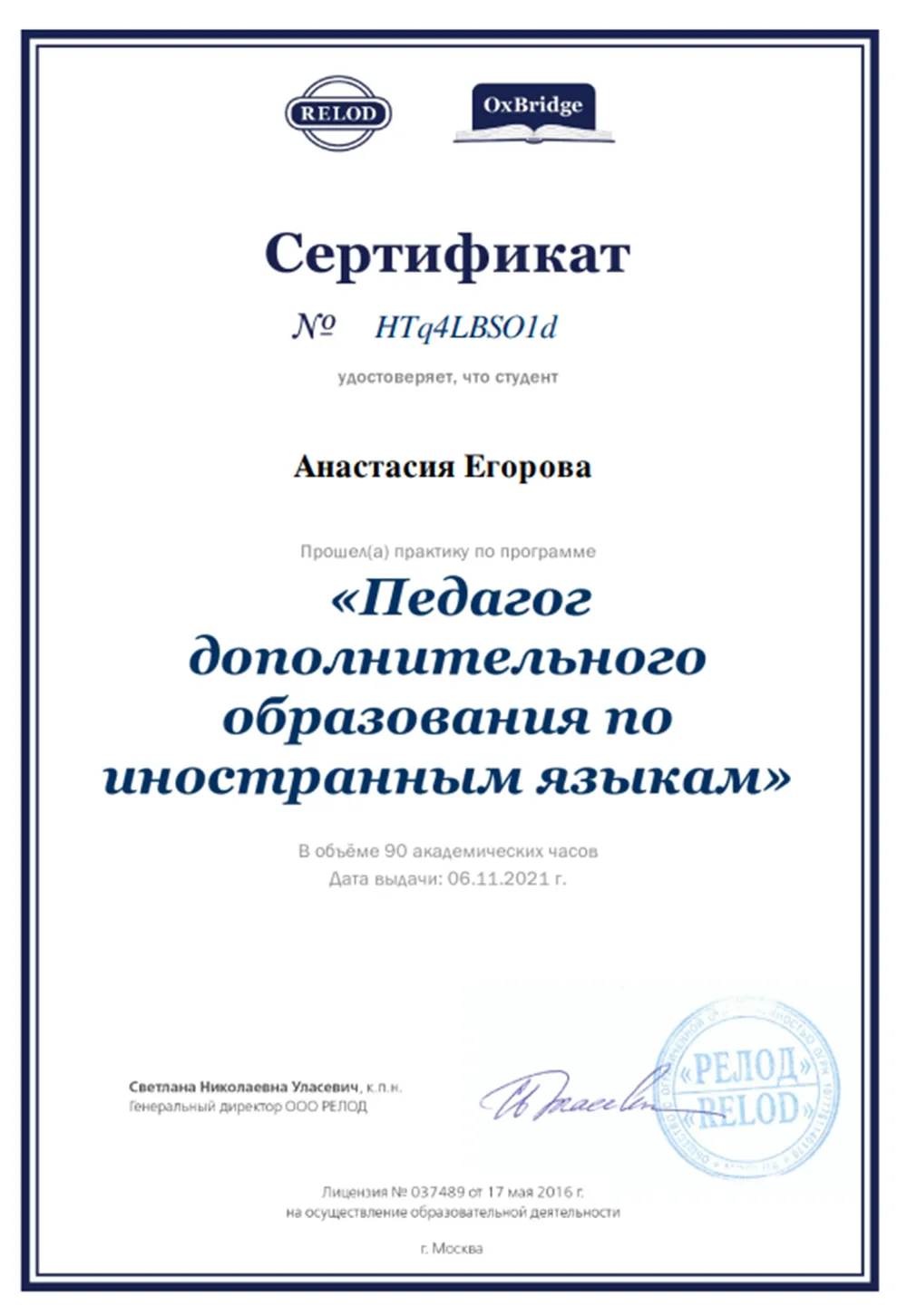 Практика RELOD