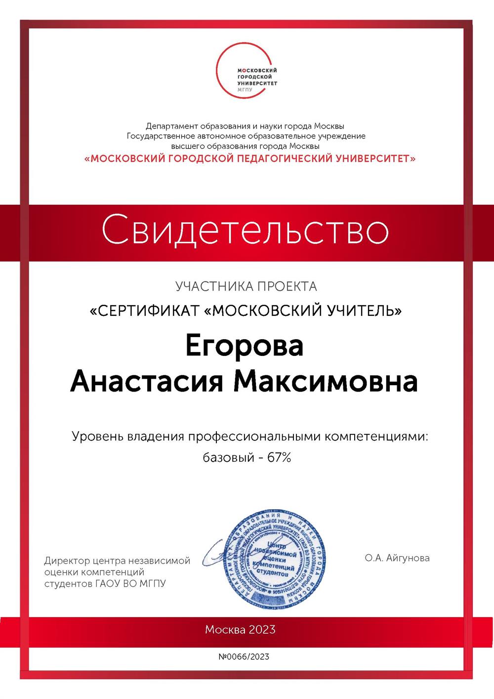 Сертификат "Московский учитель"