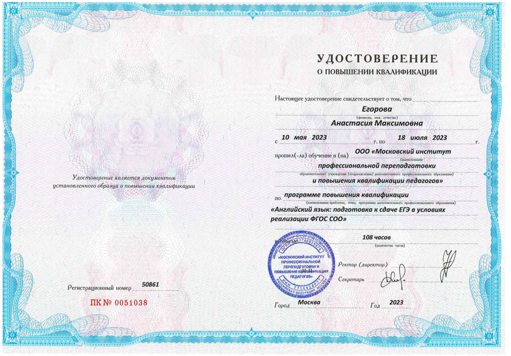 Удостоверение. ЕГЭ 
