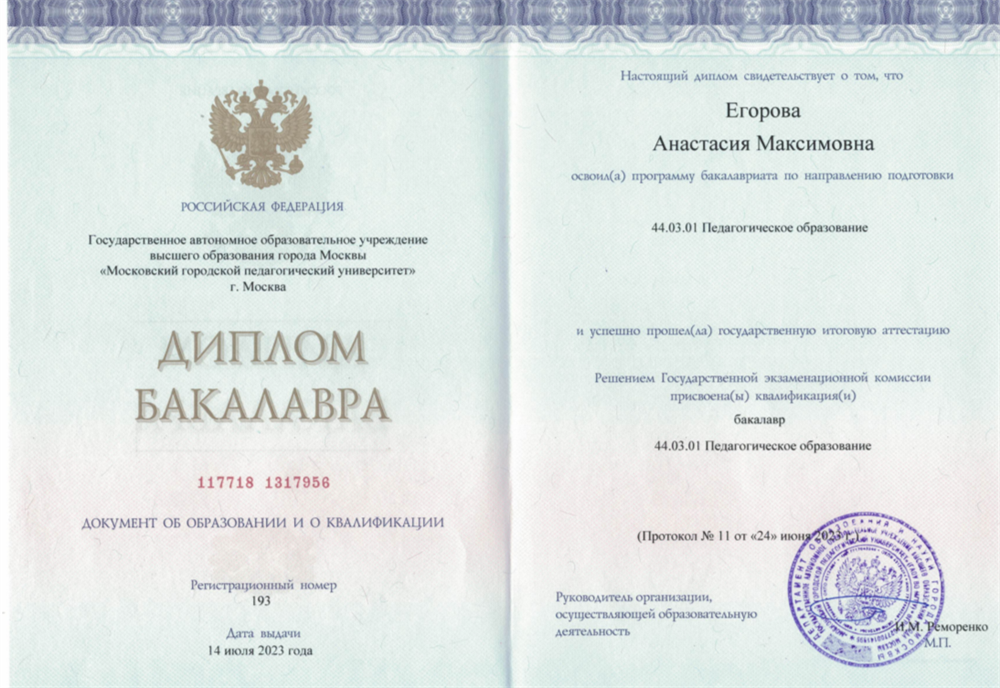 Диплом