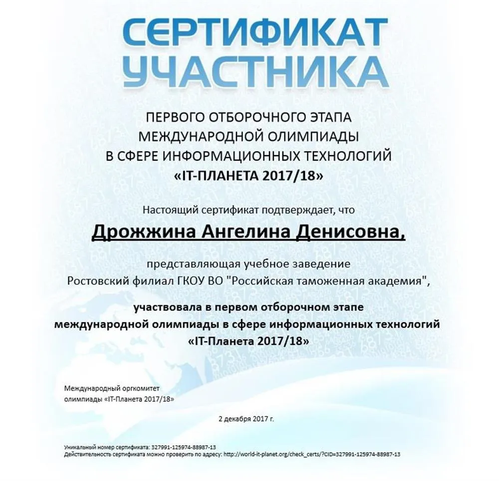 Сертификат