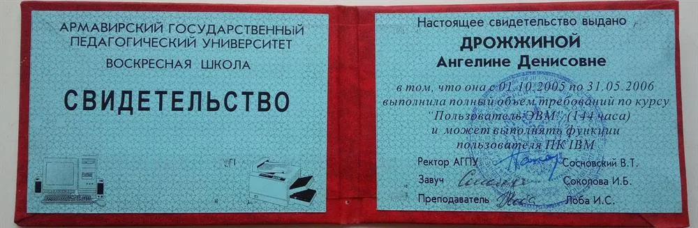 Свидетельство