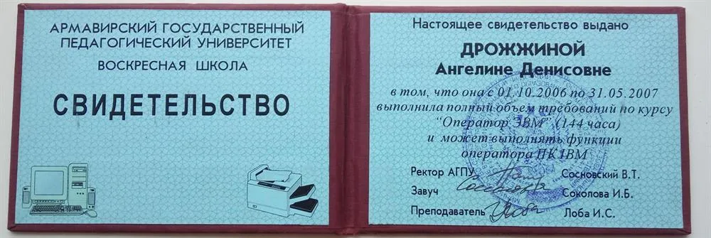 Свидетельство