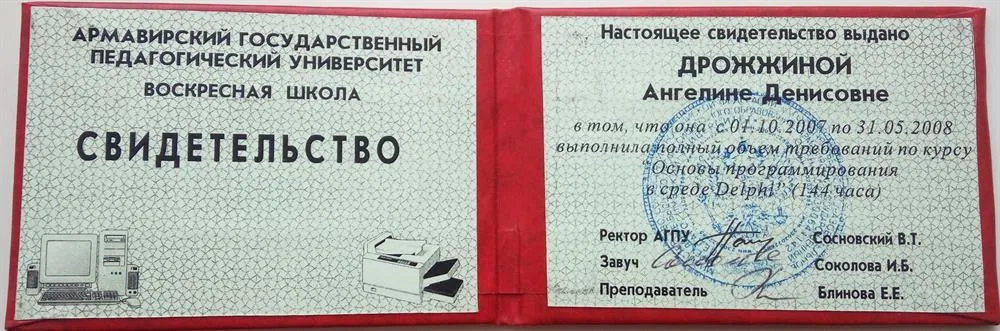 Свидетельство