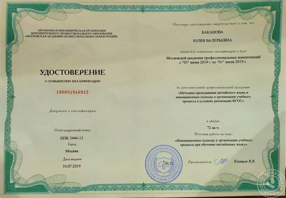 Удостоверение