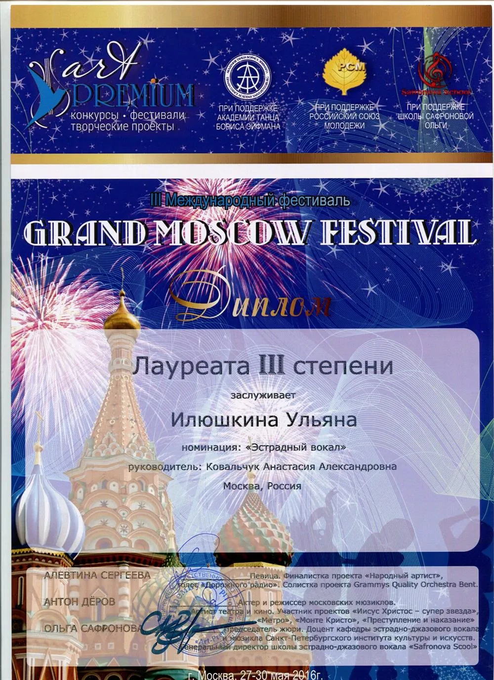 Диплом лауреата моей ученицы на международном конкурсе