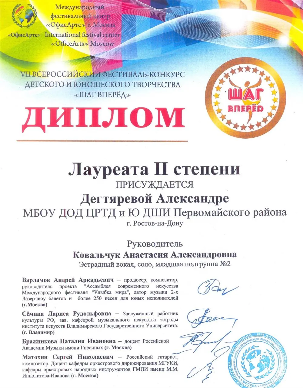 Диплом лауреата моей ученицы на Всероссийском конкурсе
