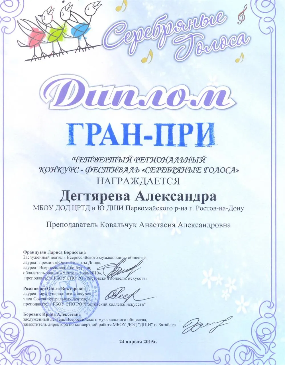 Диплом ГРАН ПРИ моей ученицы на региональном конкурсе