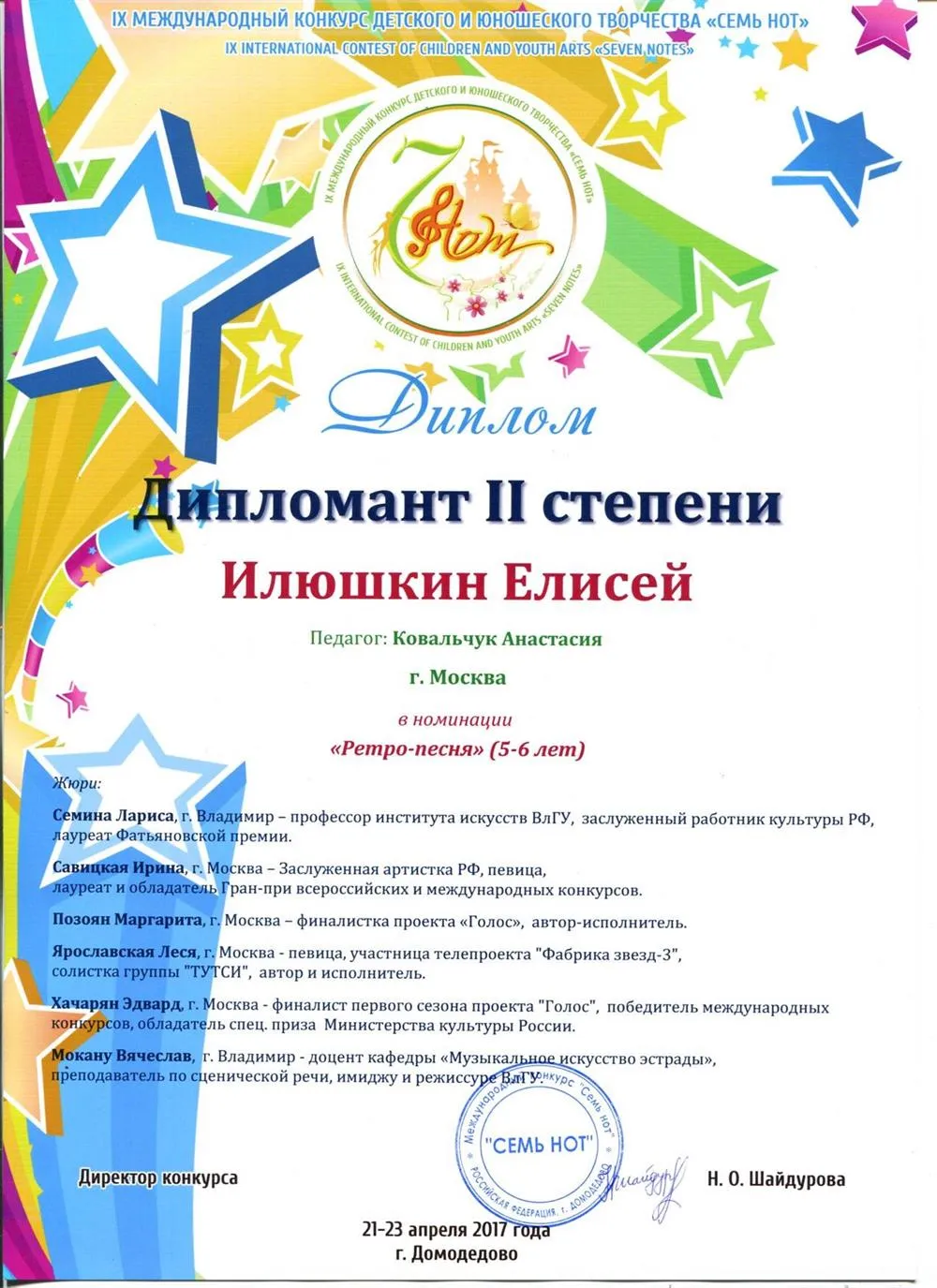 Диплом моего ученика 