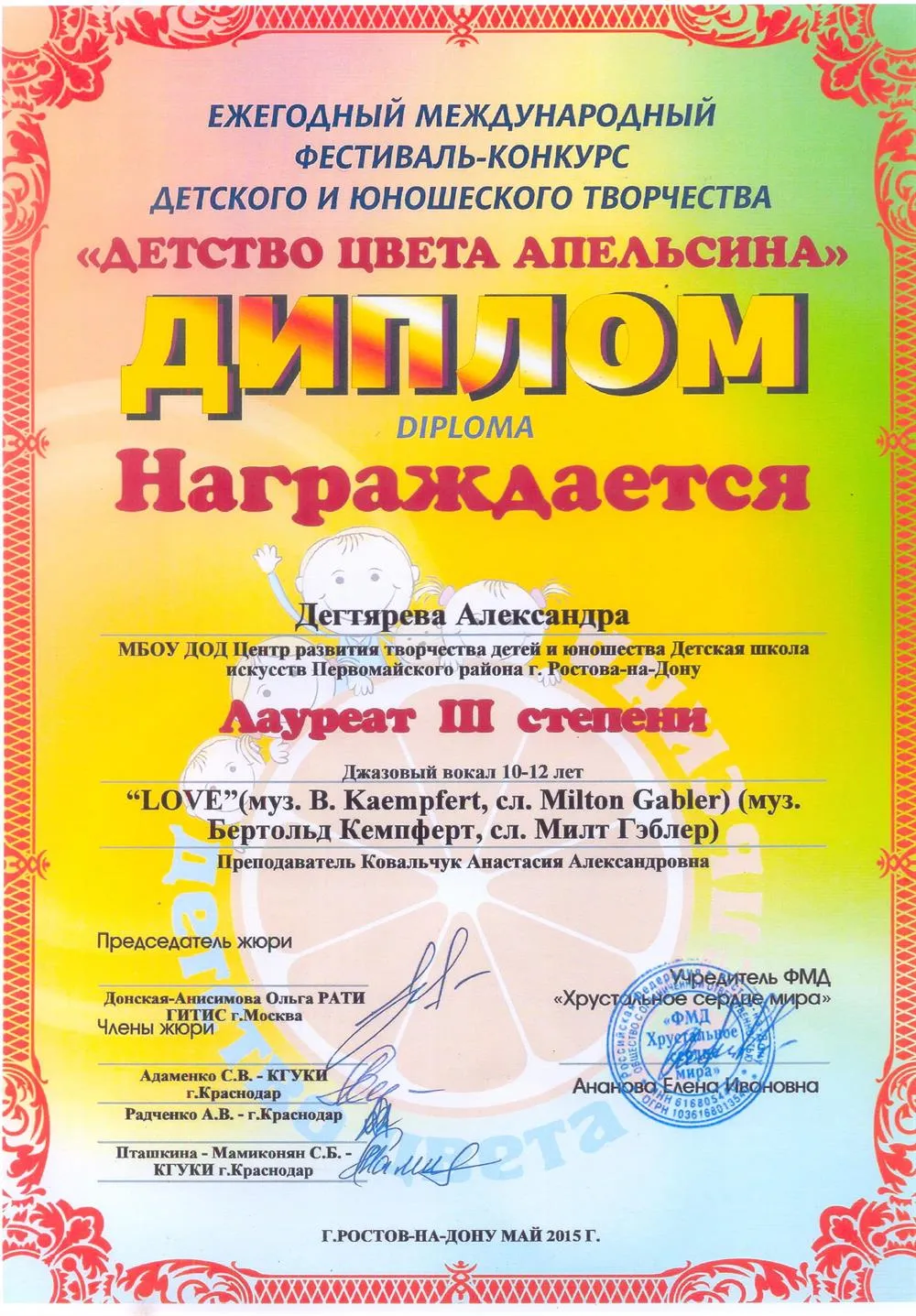 Диплом лауреата моей ученицы на международном конкурсе