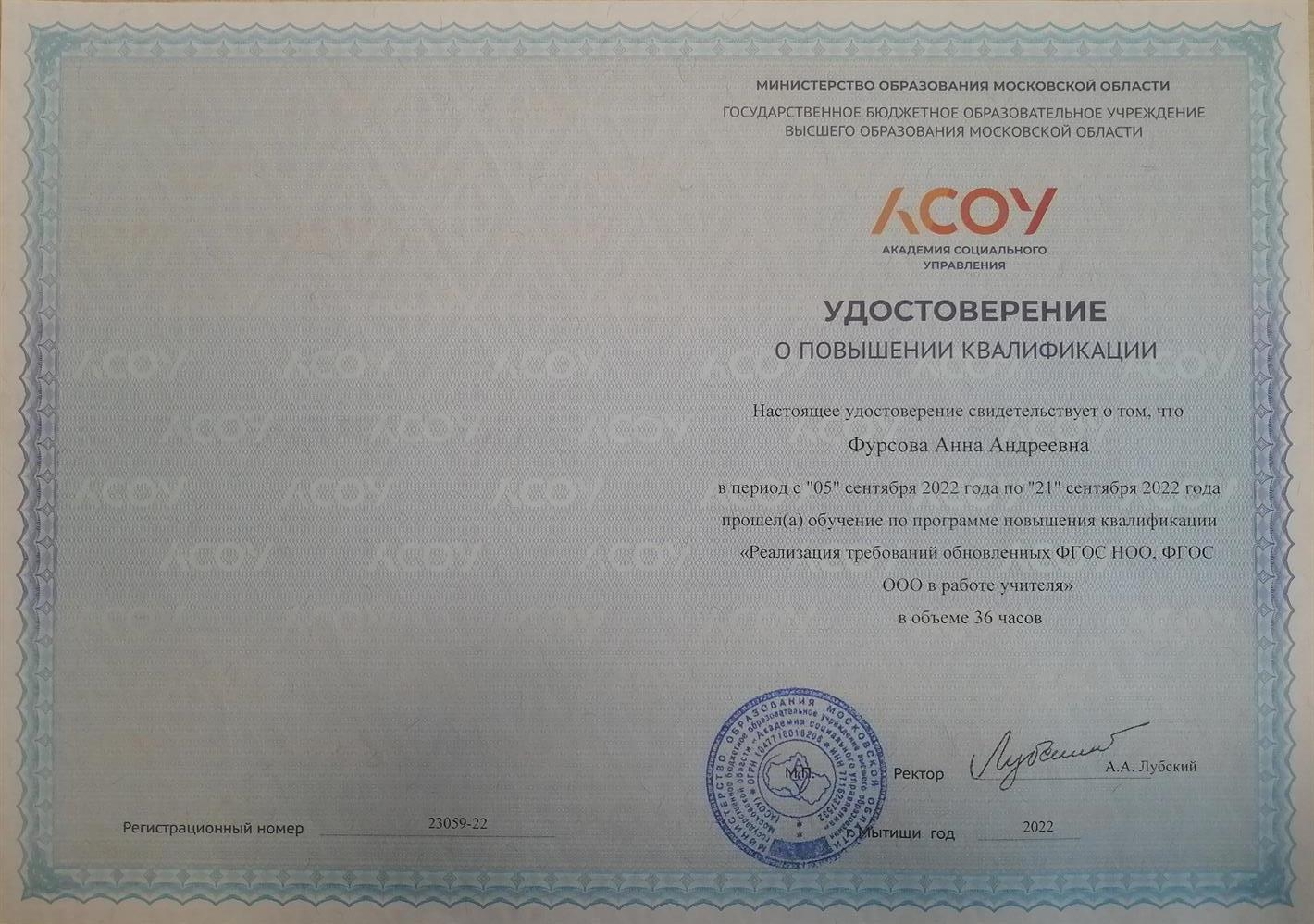 Удостоверение. Повышение квалификации по ФГОС 