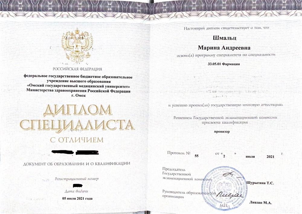 Диплом ВО Минздрав РФ