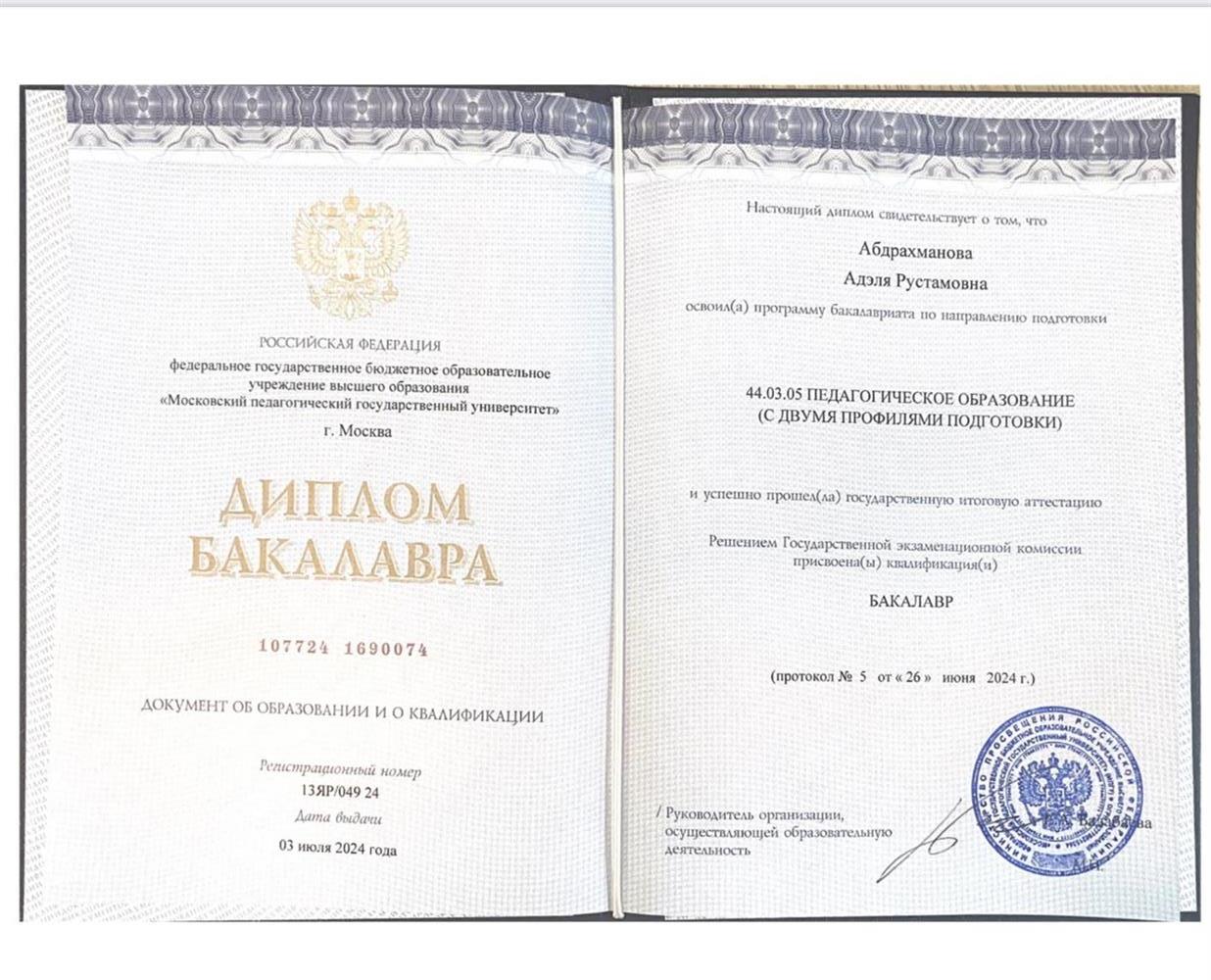 Диплом