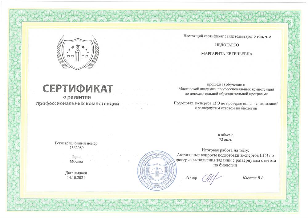 Сертификат эксперта ЕГЭ