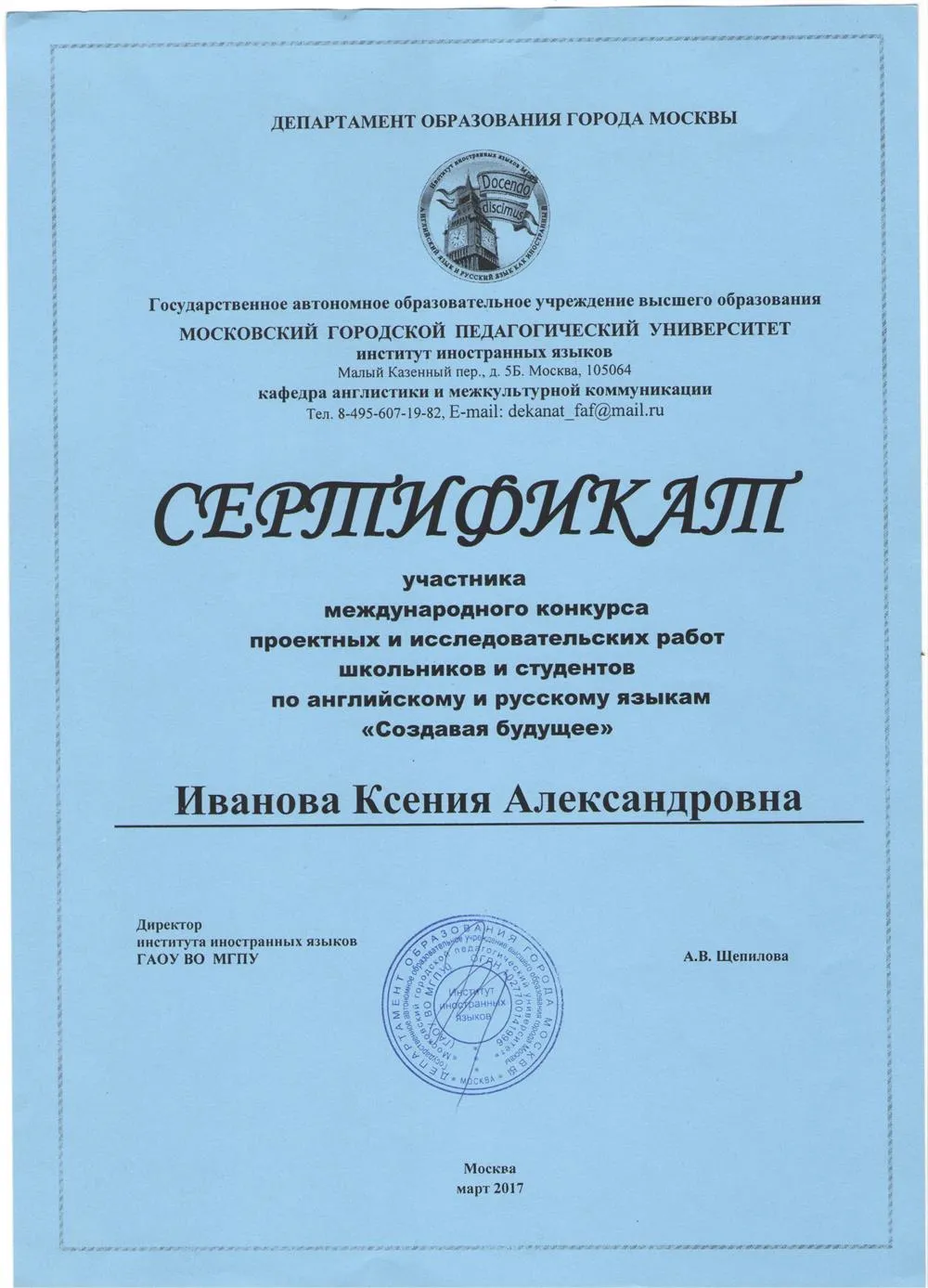 Сертификат за участие в научно-исследовательском проекте по английскому языку