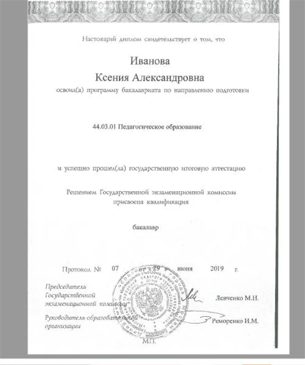 Диплом МГПУ