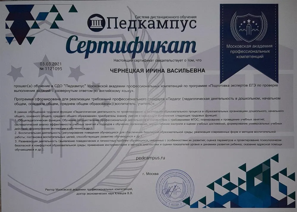 Сертификат соответствия квалификации требованиям ФГОС