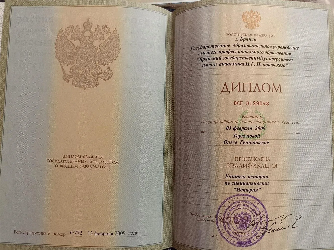 Диплом об образовании
