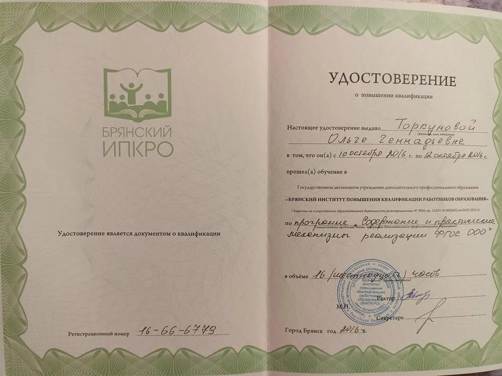 Удостоверение о курсах