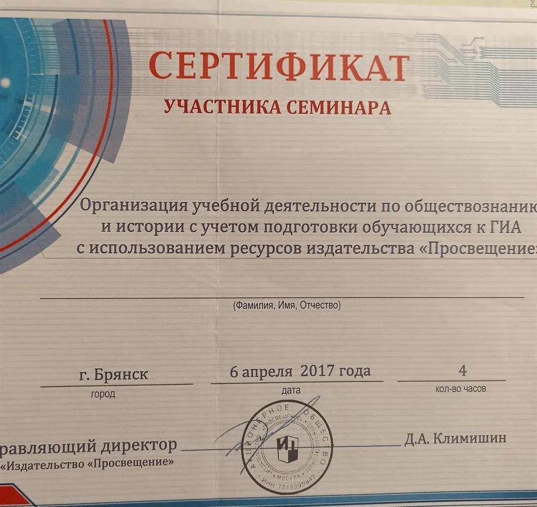 Сертификат о курсах