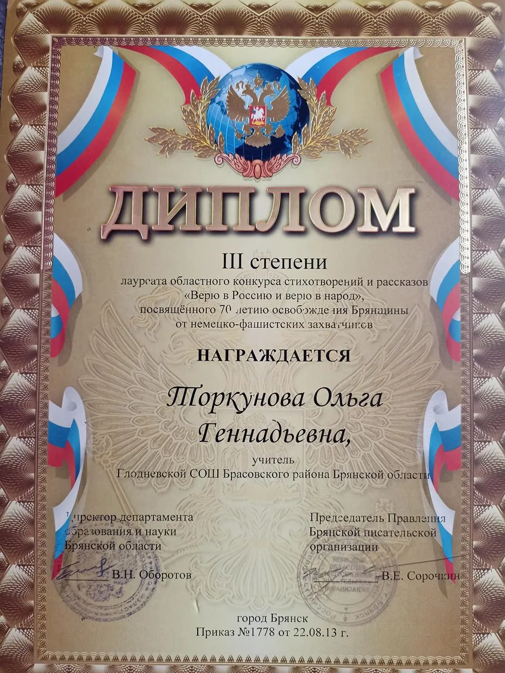 Диплом за 3 место в областном конкурсе