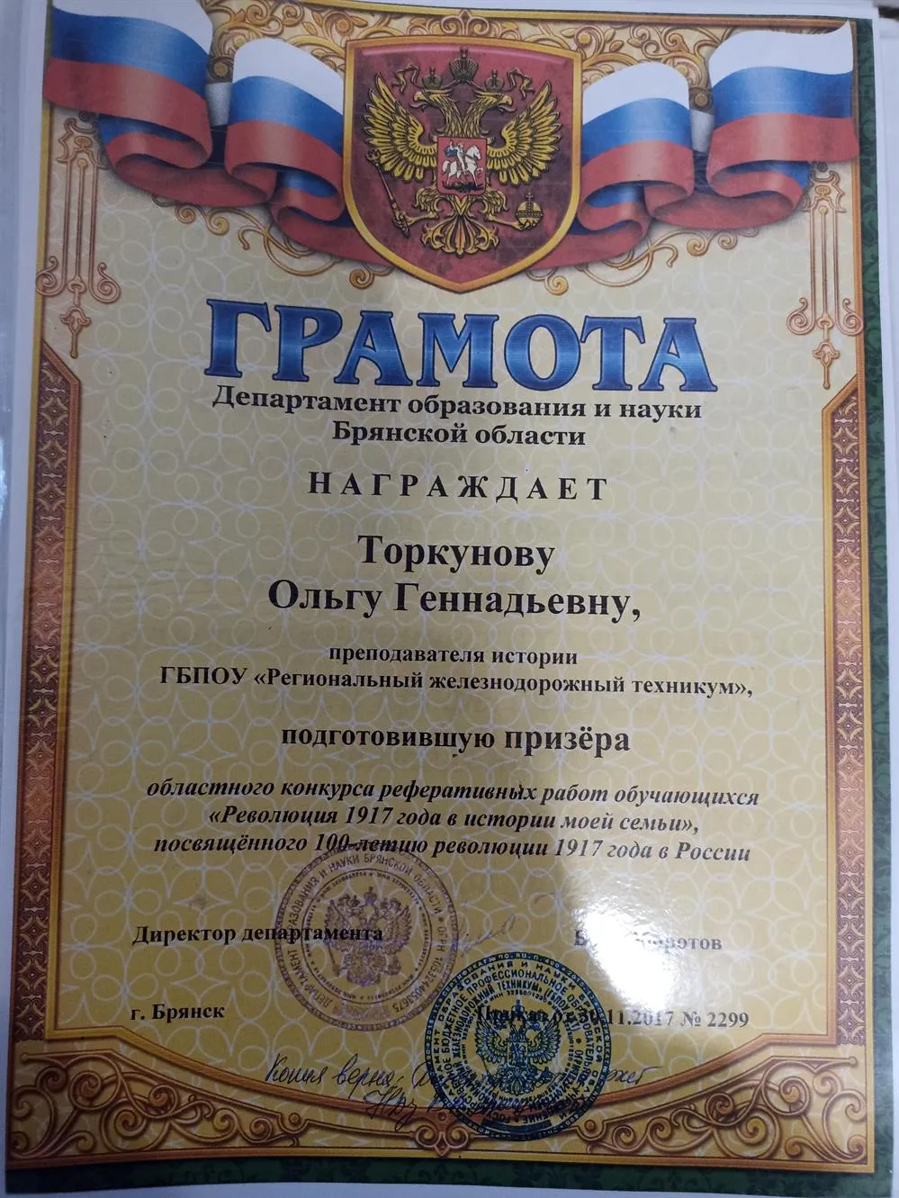 Грамота за 3 место в областном конкурсе